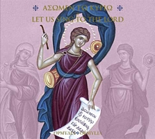 Byzantine Music